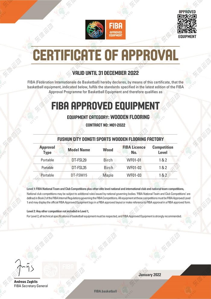 1655192683945364.jpg 國際籃聯(lián)認證-水印改.jpg