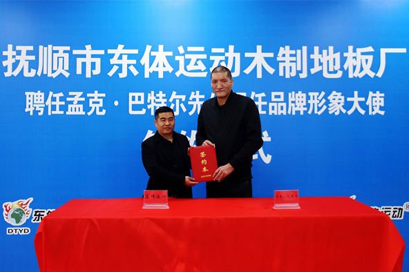 “東體運(yùn)動(dòng)”正式簽約國(guó)際籃球巨星孟克·巴特爾